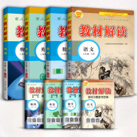 教材解读八年级上册全套2018人教版教材解读初中语文+数学+英语+物理八年级上册全套4本 初2二/八上中学教材全解八