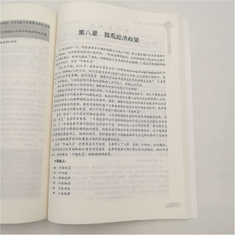 正版新书]经济学基础(第3版)徐炽强9787302496656高清大图