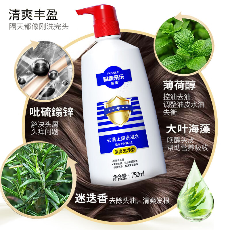采乐同康去屑洗发露(清爽洁净)750ml CL06高清大图