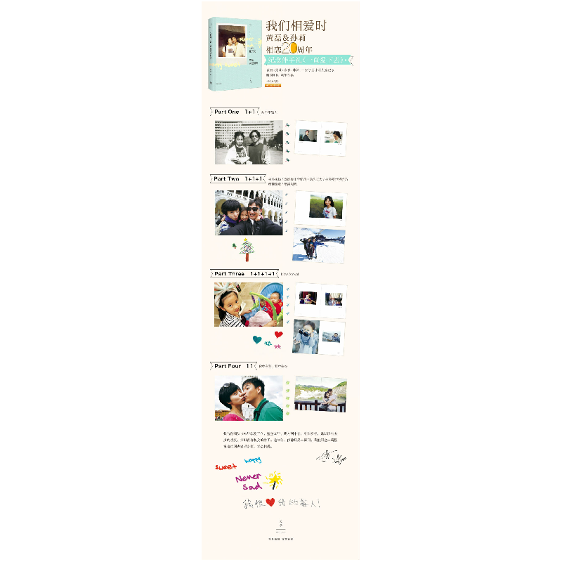 正版新书]一直爱下去:黄磊家庭相册黄磊,孙莉 著9787208132917高清大图