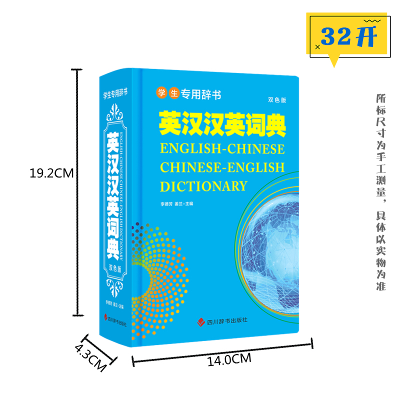 醉染图书英汉汉英词典 双色版9787557909291高清大图