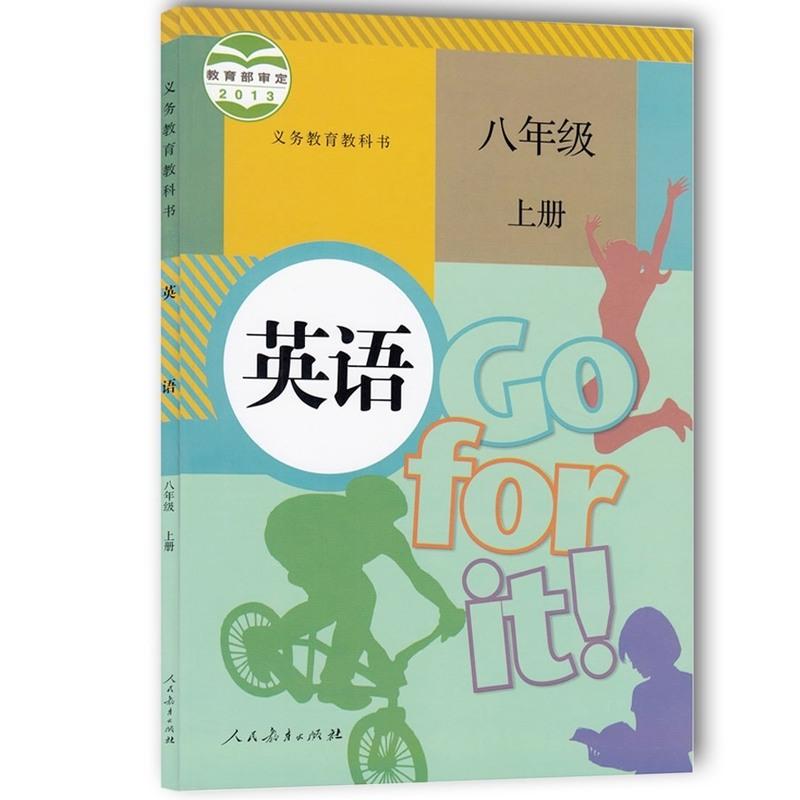 XL RJ A 正版 2019年8八年级上册英语书课本人教社初二2上册教材教科书 义务教育教科书-英语(上册-八年级)(