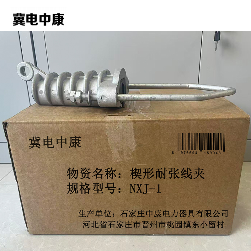 冀电中康 楔形耐张线夹 NXJ-1 个高清大图