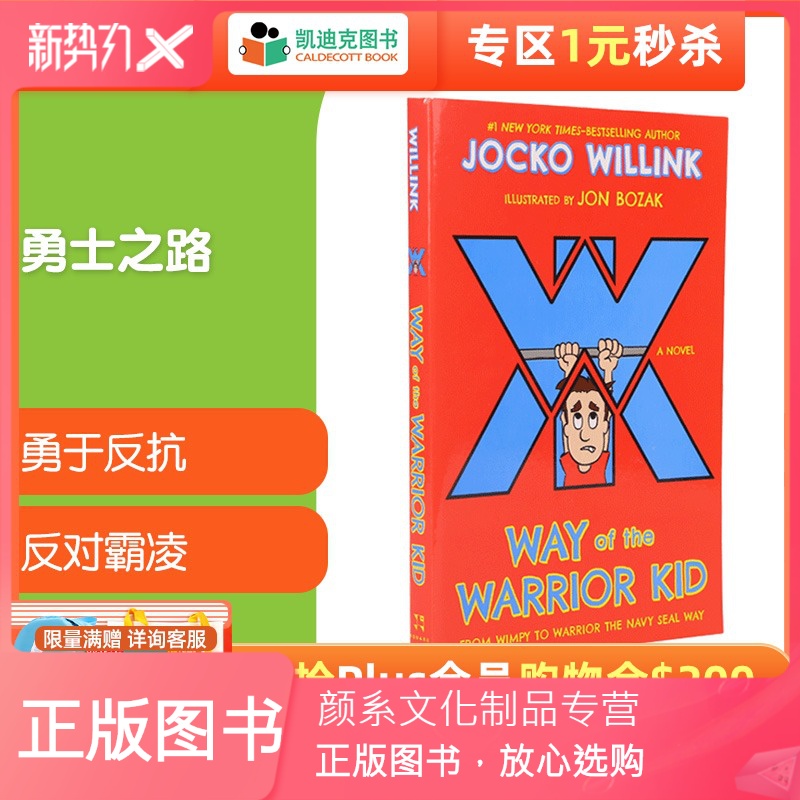 颜系图书 凯迪克图书way Of The Warrior Kid 勇士之路英文原版小说英语启蒙参数配置 规格 性能 功能 苏宁易购
