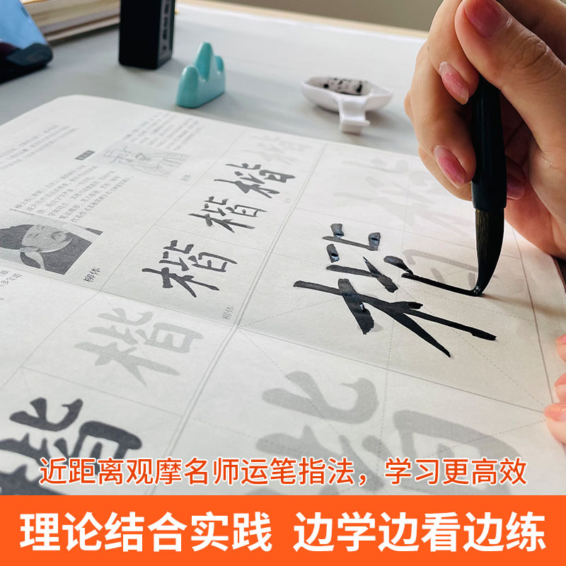 柳公权楷书描摹本两册+书法工具三件套 [正版]柳公权楷书书法入门描摹本 笔画常用字技法教程 成人儿童适用零基础毛笔楷书入