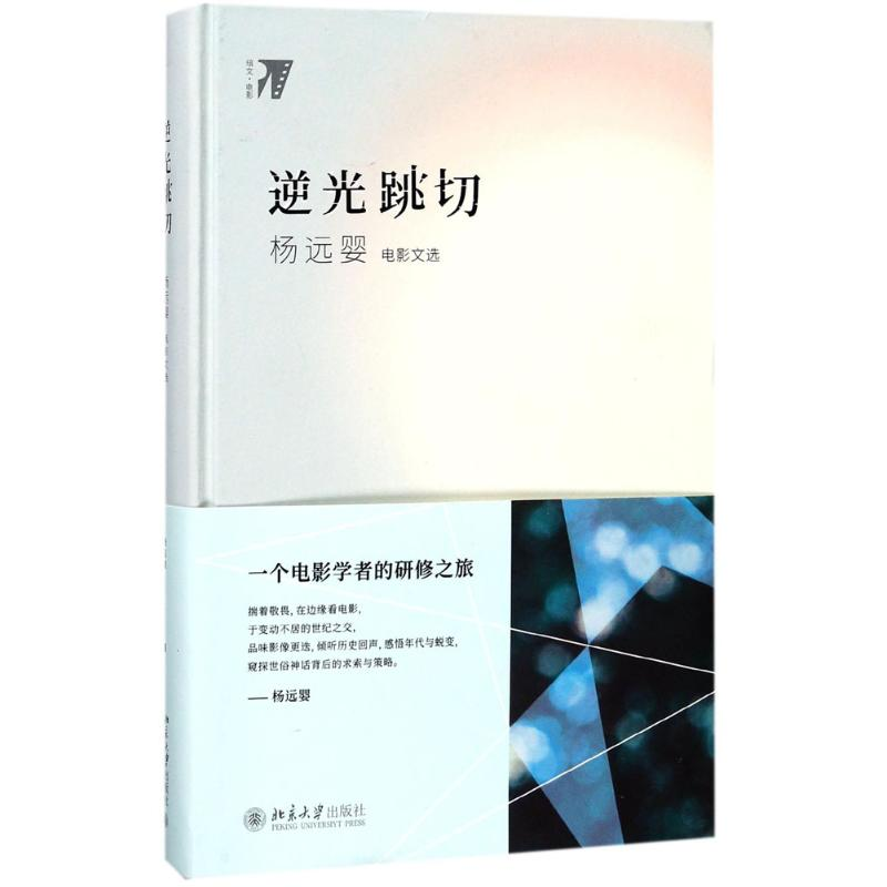 【M】逆光跳切-9787301289075