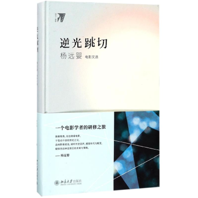 [M]逆光跳切-9787301289075