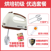 烘焙初级优选套餐 荣事达电动打蛋器家用蛋糕烘焙小型手持打蛋机奶油打发搅拌和面器