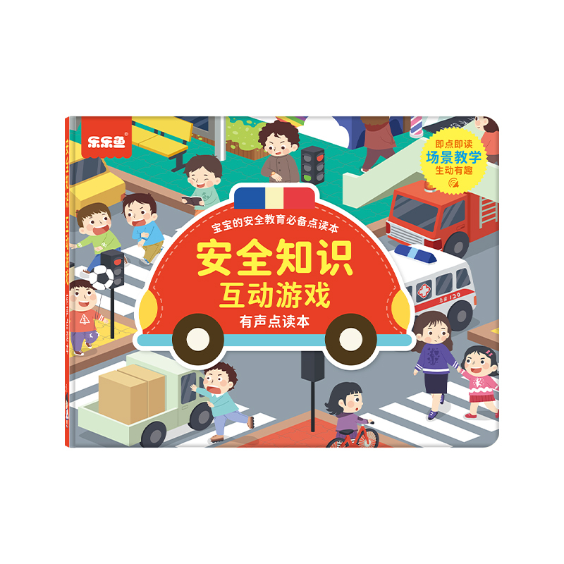 乐乐鱼安全知识