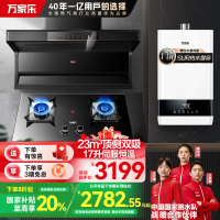 万家乐烟灶热套餐23m³大吸力油烟机新7型顶侧双吸挥手智控天然气灶16升热水器AK5+KV061B+16S6S(T)