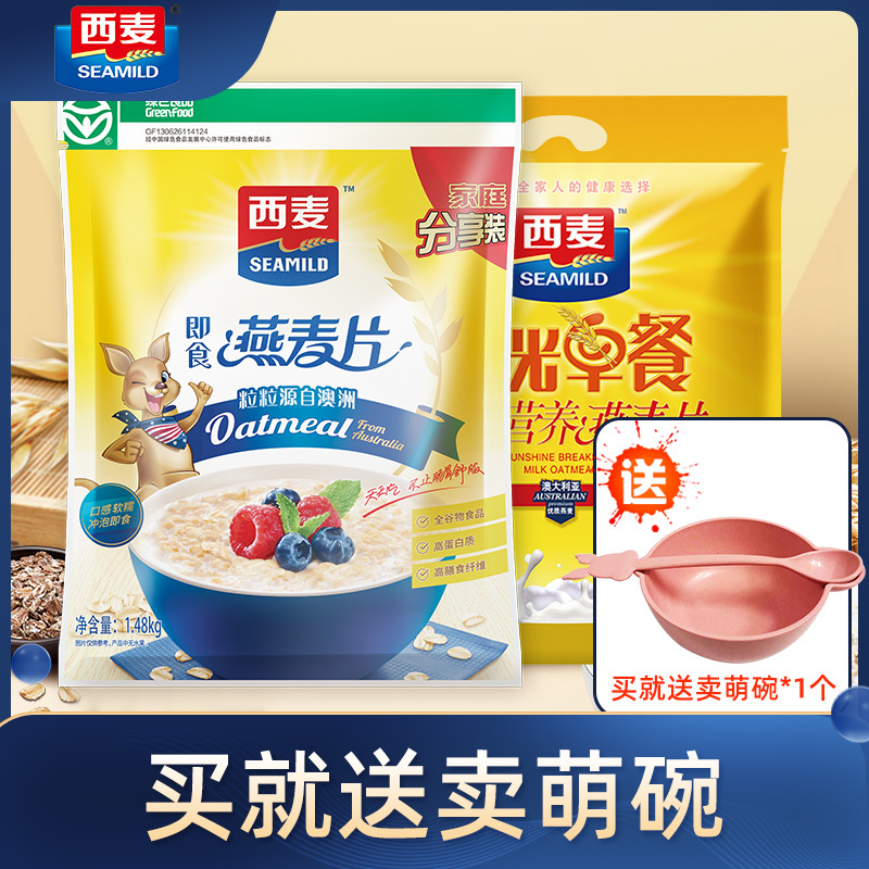 西麦 纯燕麦片1480g+阳光早餐奶香营养燕麦片700g 即食免煮 营养谷物早餐饱腹代餐冲饮