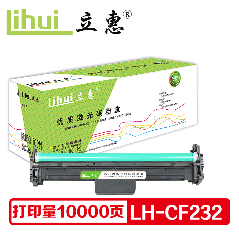 立惠 CF232硒鼓 适用惠普M203d/M203dn/M203dw/M227fdn/M227fdw/M227sdn