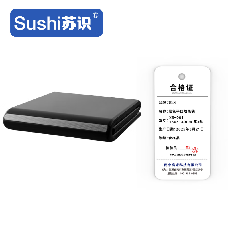 苏识 黑色平口垃圾袋 XS-001 130×140cm 厚3丝 50只/包 包