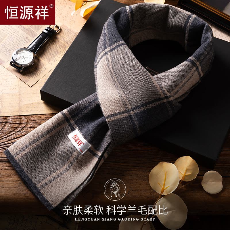 恒源祥羊毛男士围巾冬季高档韩版百搭柔软保暖围脖生日礼物礼盒装图片