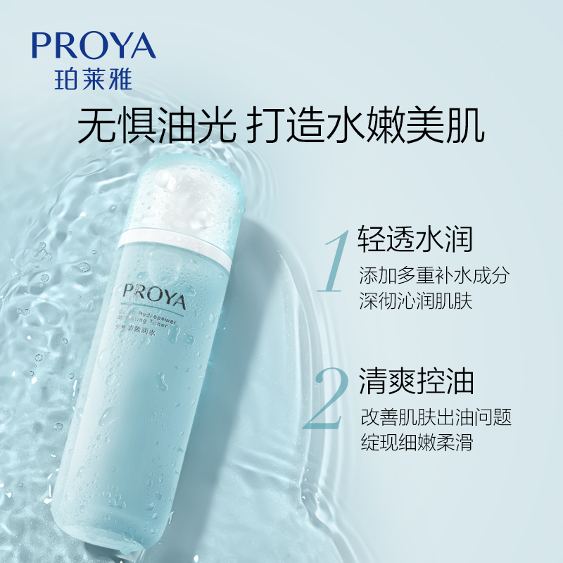 珀莱雅 水动力盈润水 - 新升级 135ml高清大图