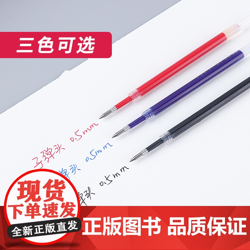 得力按动笔芯0.5mm按动笔中性笔笔芯替芯黑色蓝色子弹头速干笔芯按压式红色红笔芯学生用摁动弹簧头办公用品高清大图