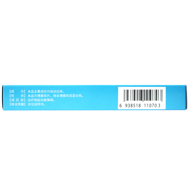 蒂欣 他达拉非片 20mg*2片/盒 它达拉非片它达拉菲男科用药男性药品那他达非国产旗舰店正品男性用药片剂