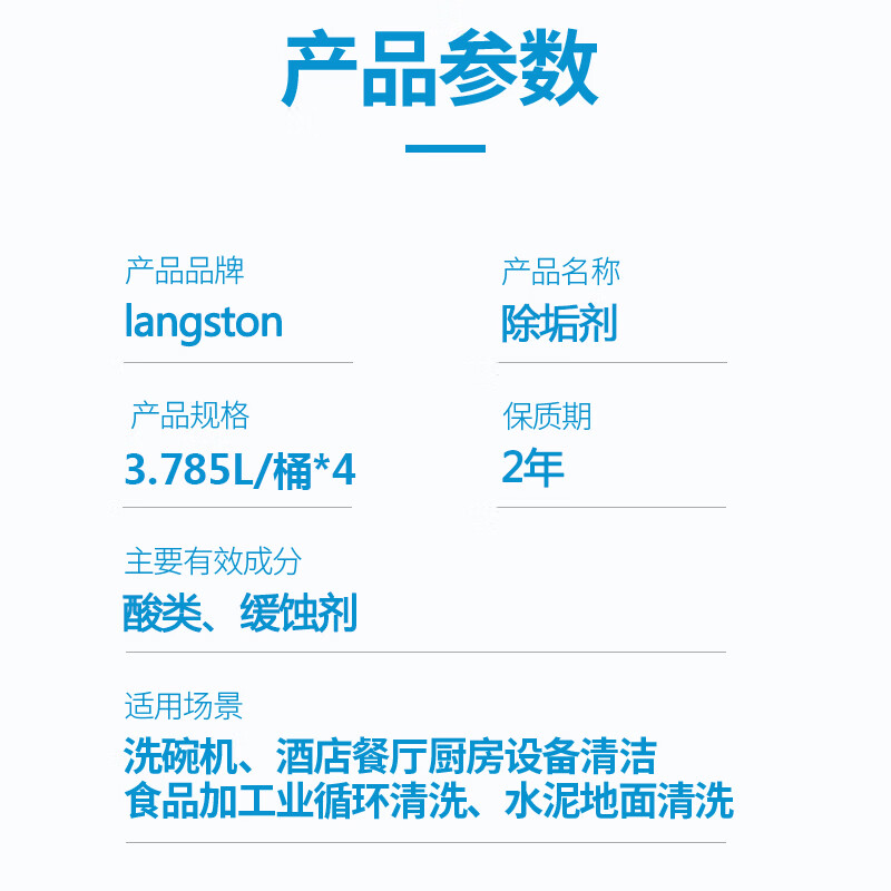 茶花 酸性除垢清洗剂3.785L*4桶/箱 快速去除商用洗碗机内壁水垢电水壶水垢清洁剂高清大图