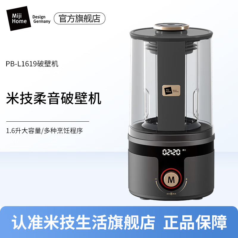 米技(Miji Home)米技生活破壁机家用多功能柔音豆浆机 PB-L1619 灰色