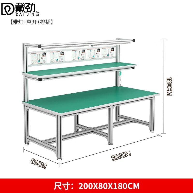 戴劲防静电铝材车间流水线工作台工厂铝合金维修检验桌2000*800*1800