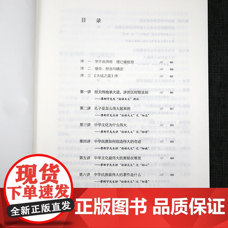 [精装]大成之道:中国精神的气质、气度、气势与气象 书籍高清大图