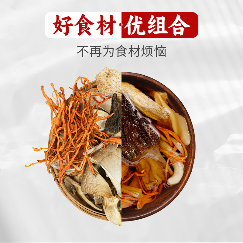 一品爽 菌汤包60g(含料包) 煲汤 竹荪 鹿茸菌 虫草花,鸡腿菇
