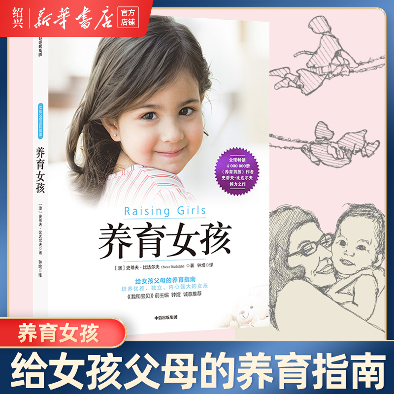 [正版]书店养育女孩典藏版 养育男孩史蒂夫比达尔夫教育女孩子的书籍正面管教好妈妈胜过好老师 家庭教育百科育儿书籍高清大图