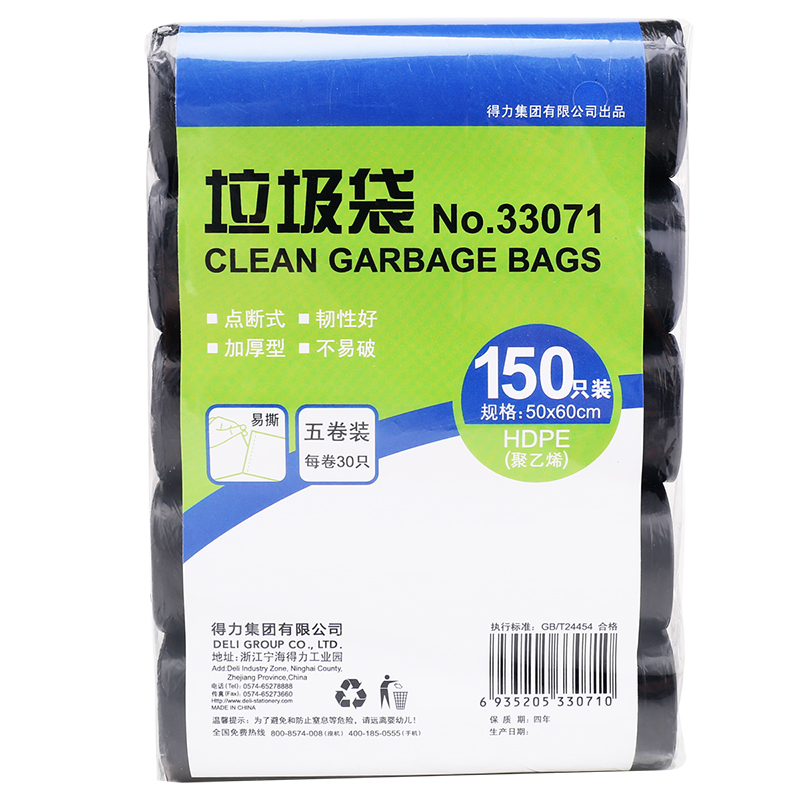 得力(deli)5卷(150只)办公生活垃圾袋50*60cm 垃圾分类 办公用品 黑色33071