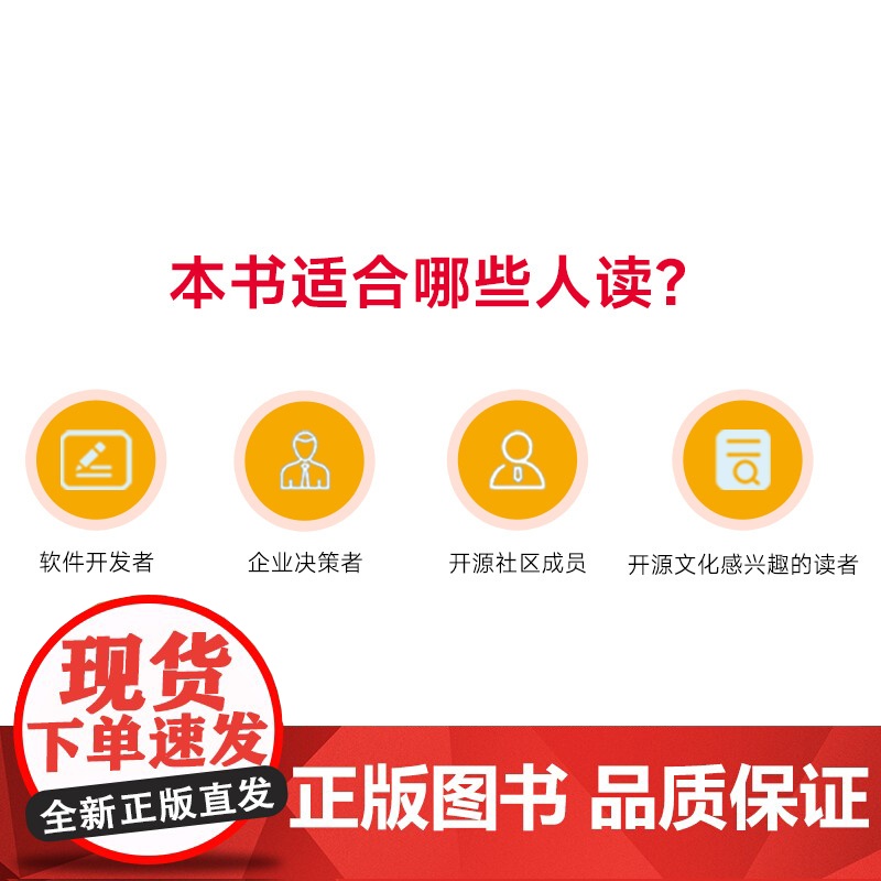[出版社店]开源心法 开源科普书籍 华为开源项目案例 计算机软件开发入门 拥抱开源 开源之迷 企业管理高清大图