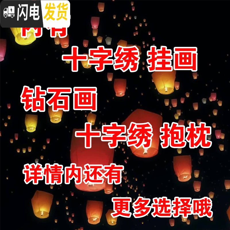 三维工匠天官赐福十字绣DIY刺绣2019新款花城三千明灯谢怜血雨探花钻石画 130CM钻石画要哪个图备注