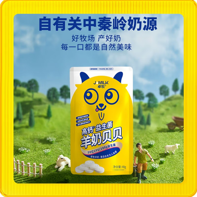 卓牧羊奶贝贝2g*24片XXPD0082