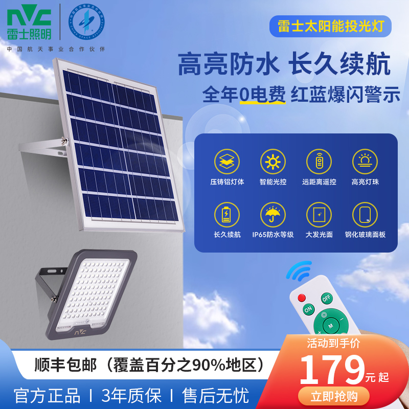雷士照明太阳能户外led灯高清大图