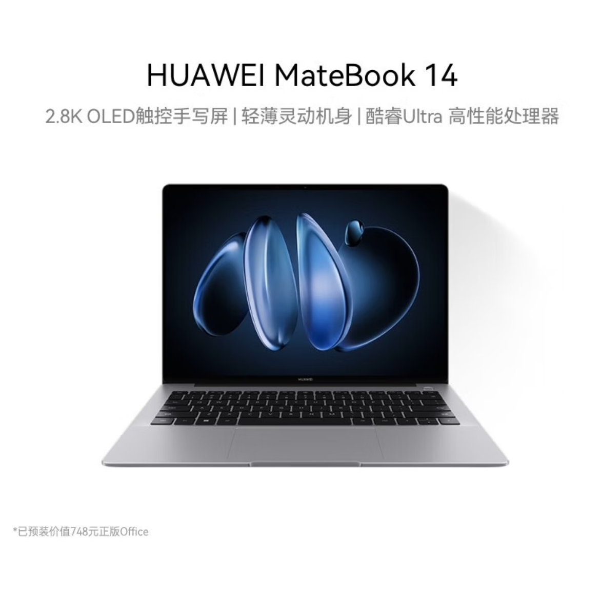 华为/HUAWEI MateBook14笔记本电脑 Ultra 5 32+1T 2.8K OLED触控手写 灰色 一台