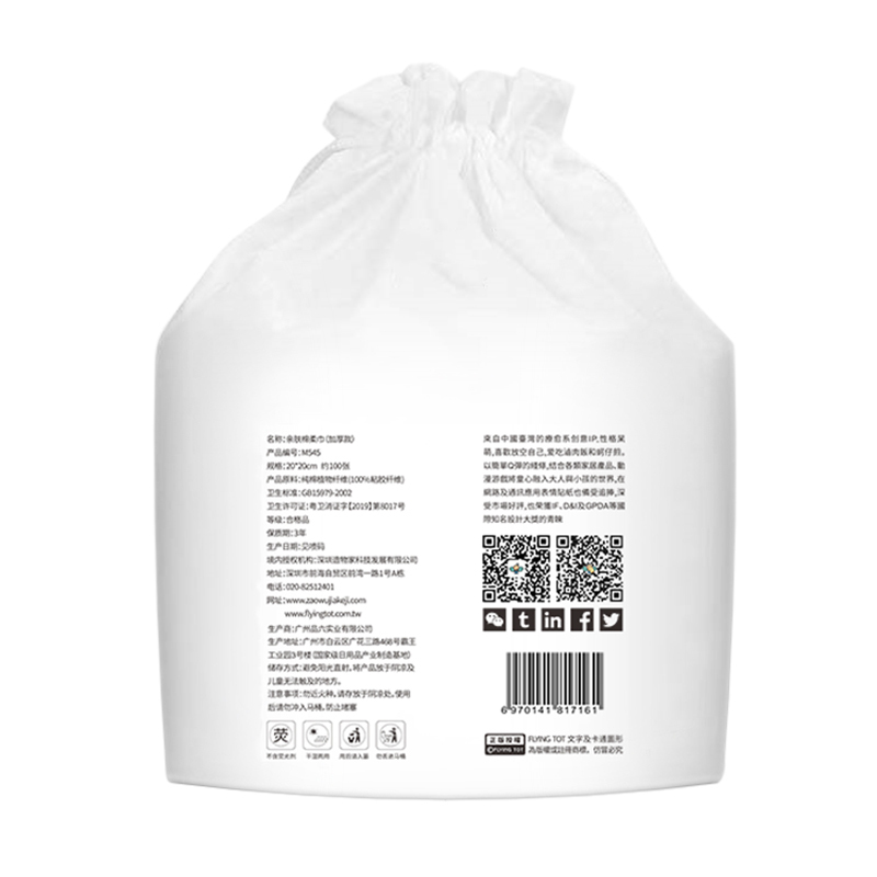 飞行托托FLYING TOT干湿两用一次性洁面巾M555