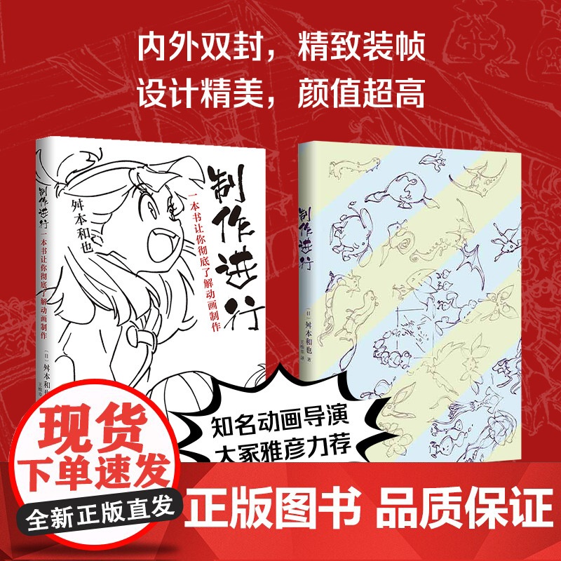 制作进行一本书让你彻底了解动画制作2022版 舛本和也著 日本知名动画制作人的绝密动画制作宝典高清大图