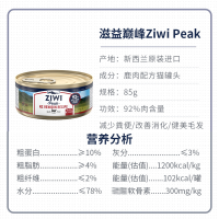 巅峰ZiwiPeak 鹿肉猫罐头-85g*4罐猫湿粮原装进口罐头宠物罐头