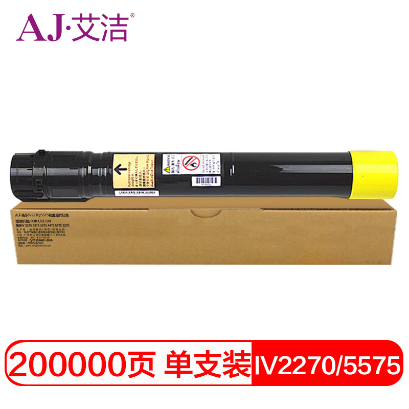 艾洁 施乐IV2270/5575粉盒四代黄色 适用富士施乐IV 2275 3373 3375 4475 5575 2270墨粉碳粉 CT201832