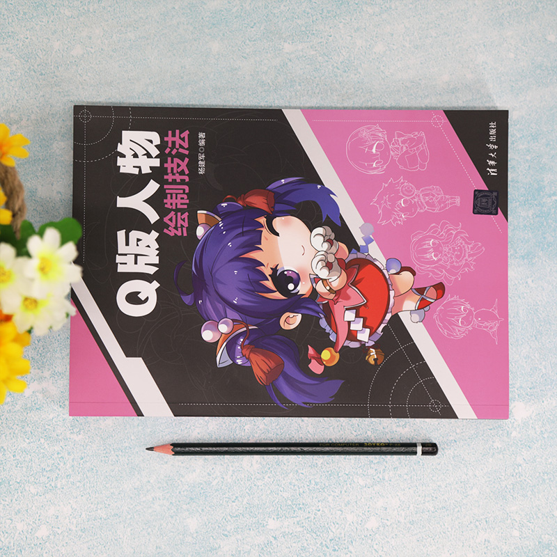 醉染图书版人物绘制技法9787302563686高清大图