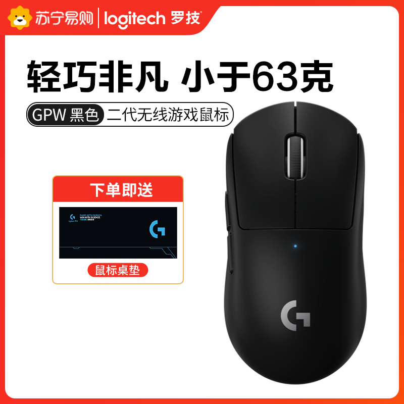 罗技(Logitech)PRO X SUPERLIGHT无线鼠标GPW二代狗屁王2电竞游戏鼠标 电竞游戏鼠标宏编程 黑色