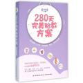 280天完美胎教方案