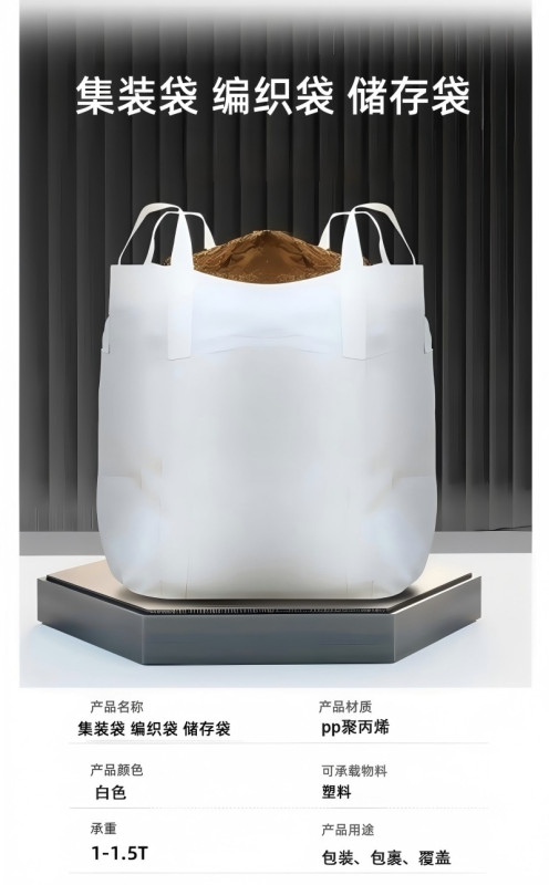 铁洋 集装袋 编织袋 储存袋 四耳无托底100*100*130cm(1-1.5T) 个高清大图