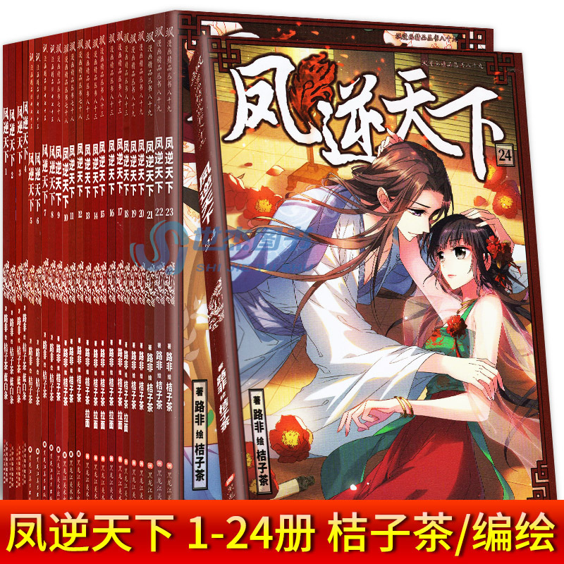 赠明信片书签期刊凤逆天下漫画全套1 24册飒漫画单行本凤逆天下全集连载儿童小学生书妃夕妍雪风起苍岚血族禁 域同类2325报价 参数 图片 视频 怎么样 问答 苏宁易购