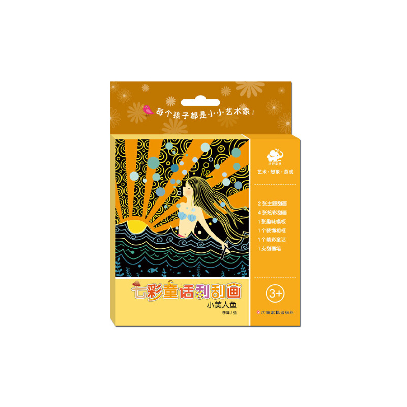 七彩童话刮刮画：小美人鱼