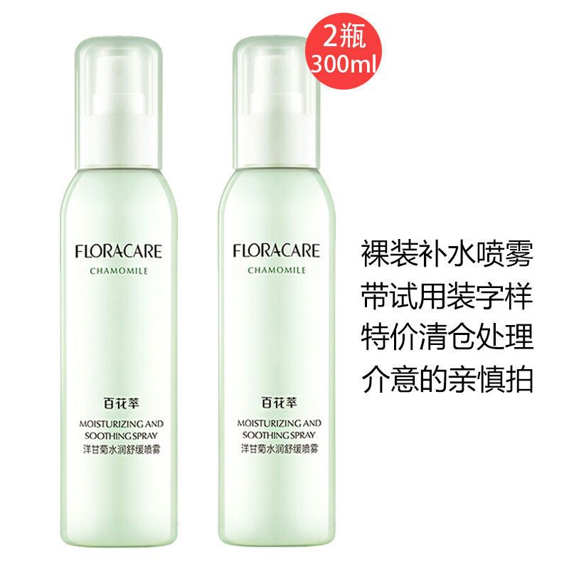欧诗漫补水喷雾洋甘菊裸装无盒喷雾特价清仓补水保湿男女随时可用 裸装无盒清仓处理大瓶装