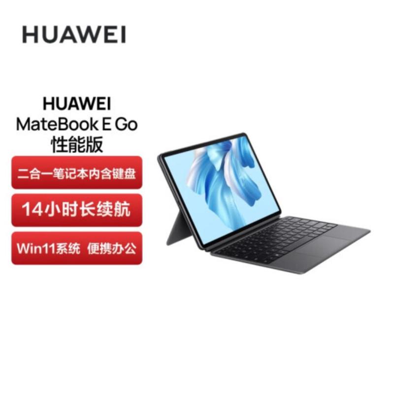 华为 MateBook E Go 性能版 16+1TB 12.35英寸二合一平板 笔记本电脑2.5K高刷 星云灰