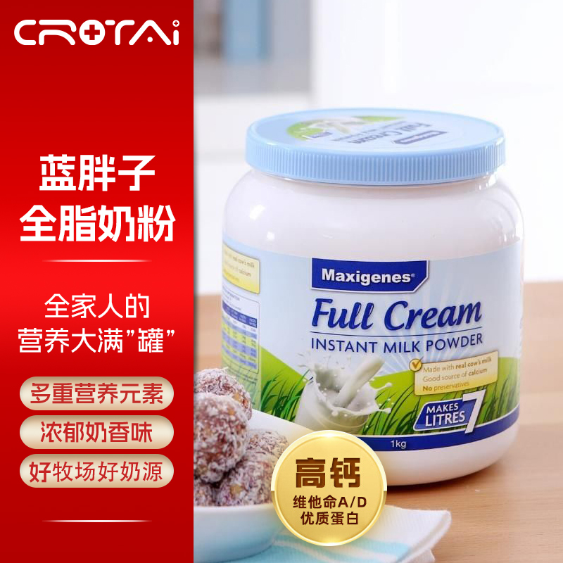 澳洲进口 美可卓Maxigenes蓝胖子全脂高钙成人奶粉 儿童孕妇牛奶粉1kg/罐