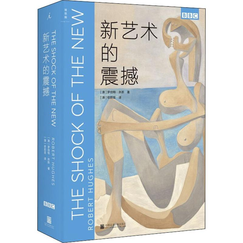 【M】新艺术的震撼-9787550317994