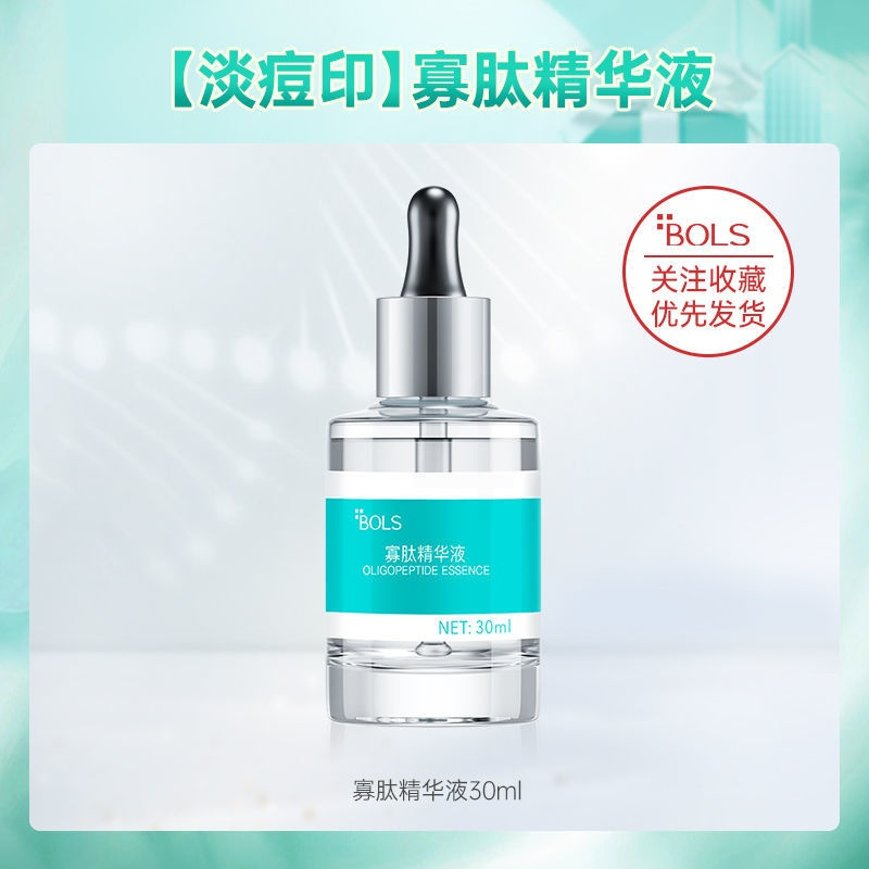 液痘印修护痘疤去粉刺祛痘精华液保湿补水寡肽精华液30ml*1>800_800
