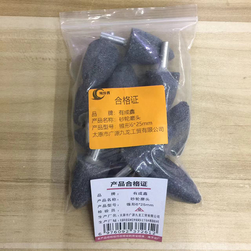 有成鑫 砂轮磨头 锥形6*25mm 个高清大图