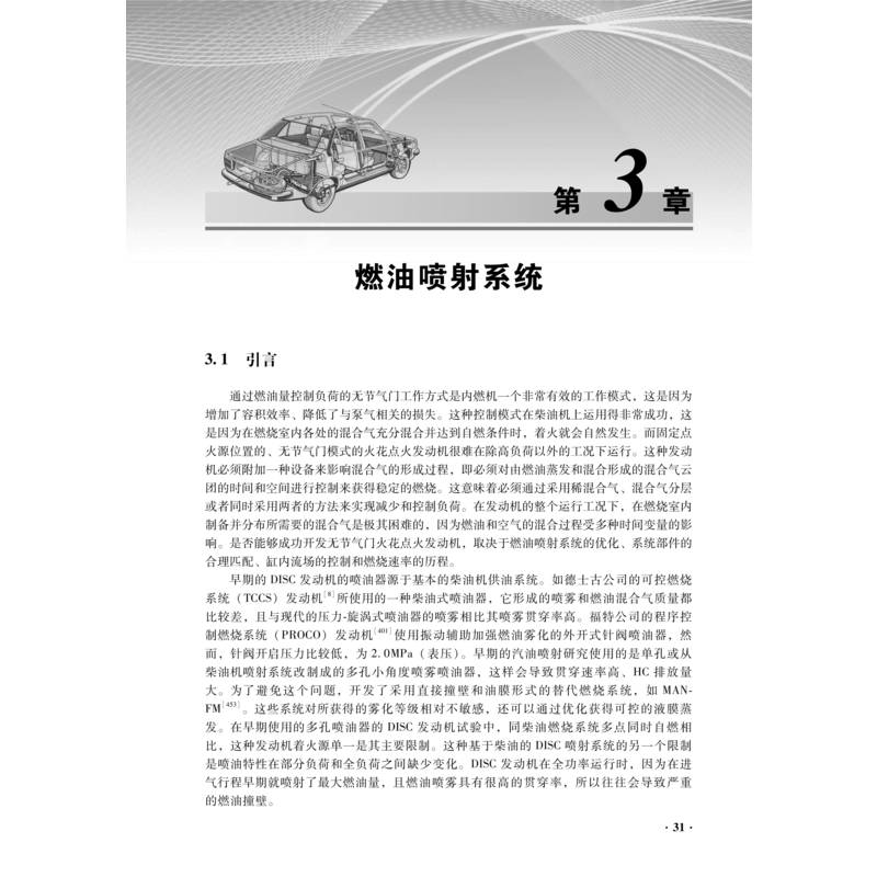 醉染图书缸内直喷车用汽油机9787111715900高清大图
